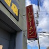 川出拉麺店
