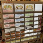 三ん寅 - 券売機