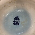 三ん寅 - こちらこそ美味しいらーめんを頂き〝感謝〟です。