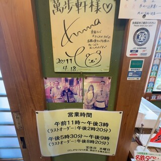 うどん萬歩軒_2