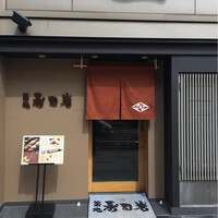 築地 寿司岩 総本店 - 