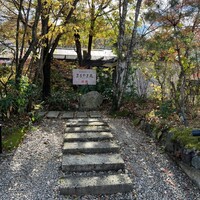 森の鉄板ダイニング まるやま苑 - 