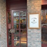 純喫茶 ロビンソン - 