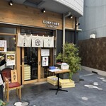 石臼挽き十割蕎麦 八 - 