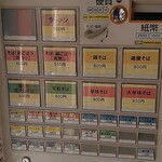 拉麺太极 - 券売機