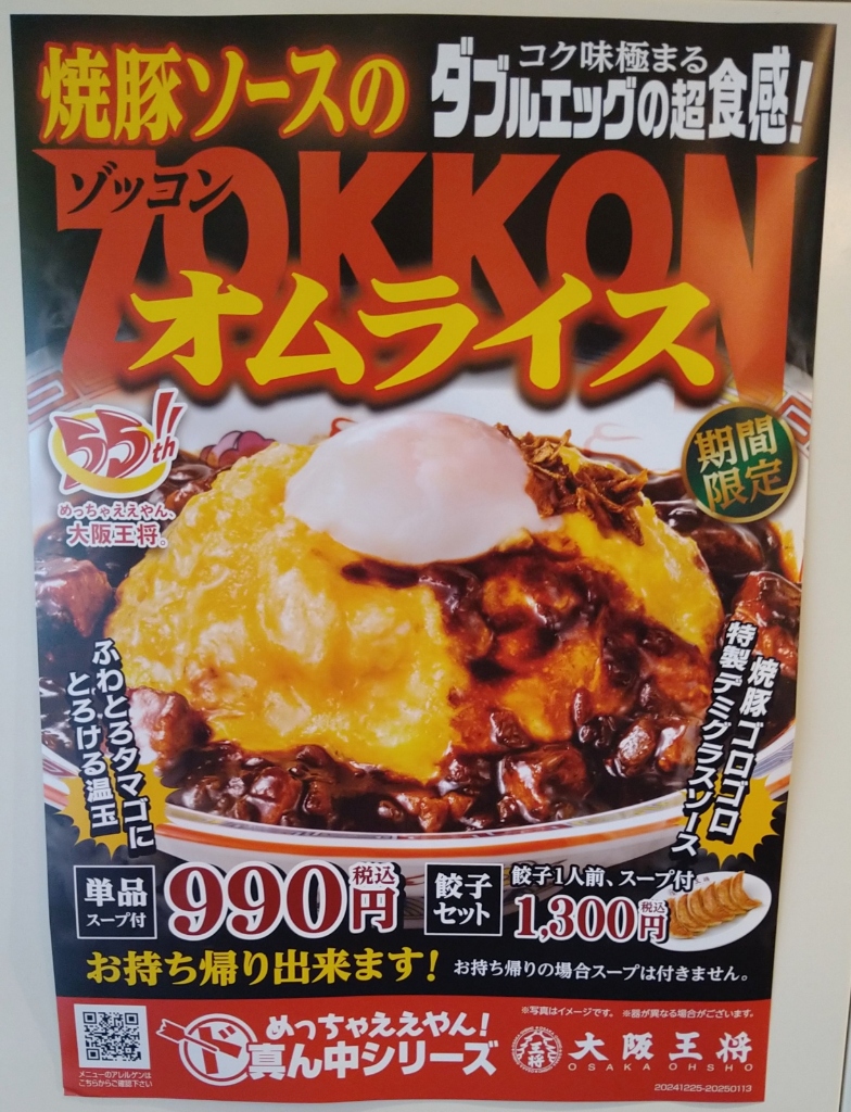 王将 メニュー写真 : 大阪王将 枚方市駅店 （OSAKA OHSHO） - 枚方市/中華