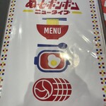 麺＆食堂 ぬーじボンボン ニュータイプ - 