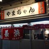 やまちゃん 中洲店