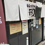 牛タン焼専門店 司 - 