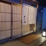 馬車道 大かわ - 