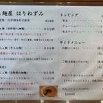 らぁ麺屋 はりねずみ - 