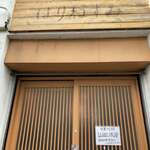 らぁ麺屋 はりねずみ - 