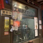 さっぽろジンギスカン 金の羊 - 