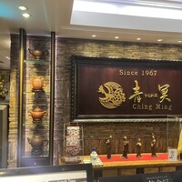 中国料理 青冥 大丸梅田店 - 