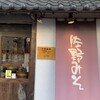 佐野みそ 亀戸本店