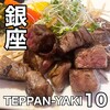 TEPPANYAKI 10 GINZA