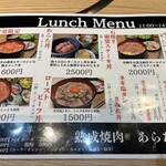 熟成焼肉 あらた - 