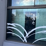 熟成焼肉 あらた - 