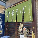 ケンちゃんラーメン - 