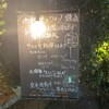 肉料理とワイン YUZAN - 