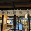一○八抹茶茶廊 ミナカ小田原店