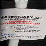 らーめん飛粋 - 入口のポールの掲示