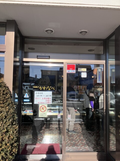 かわなべ - 釧路（ケーキ）の写真