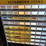 ラーメン富士丸 - 券売機。