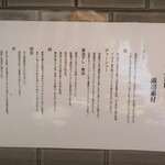 らーめん飛粋 - 蘊蓄書き