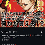 蒙古タンメン中本 - 