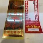 蒙古タンメン中本 - 