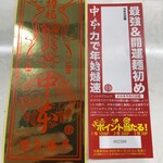 蒙古タンメン中本 - 