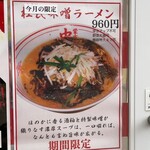 蒙古タンメン中本 - 