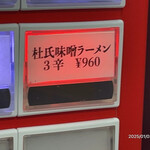 蒙古タンメン中本 - 