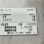 蒙古タンメン中本 - 