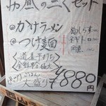 烈志笑魚油 麺香房 三く - お昼のセットメニュー