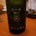 赤坂 きた福 - 醸し人九平次 彼の地 9,500円 2014.6.x