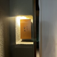 にかい笹木 - 
