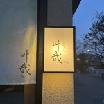 오뎅 갓포우 카노야