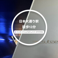 International cuisine subzero - 日本大通り駅徒歩13分