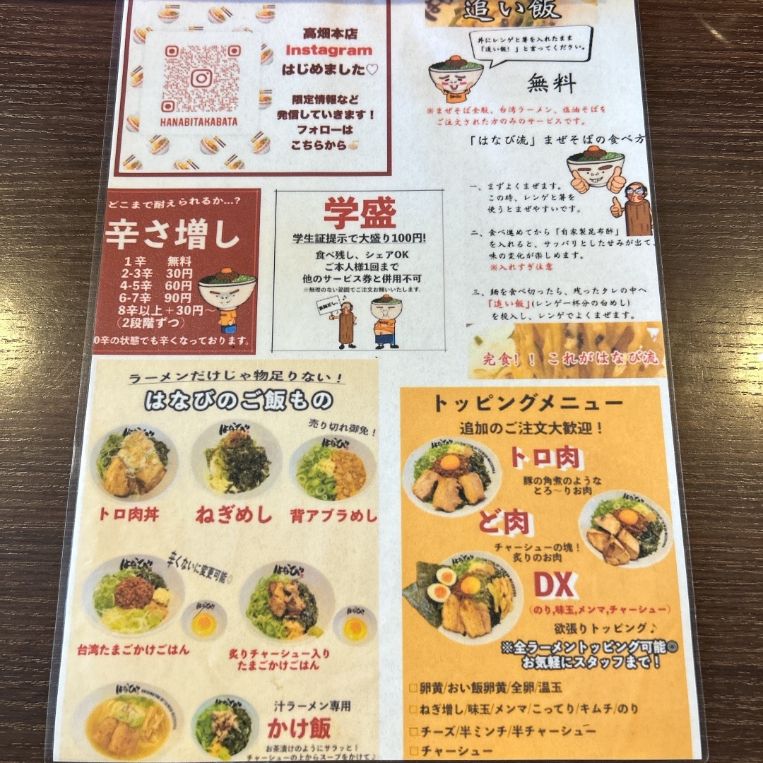 メニュー写真 : 麺屋はなび 高畑本店 - 高畑/ラーメン | 食べログ