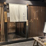 恵比寿 比内亭 - 