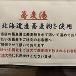 よしじ - こだわり蕎麦湯！！