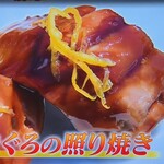 千里山荘 - だてまぐろの照り焼き