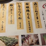 炭火やきとり 伝兵衛 南店 - 