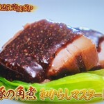 千里山荘 - 氷室豚の角煮　和からしマスタードソース