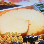 千里山荘 - 名古屋コーチン入りのぜいたく伊達巻