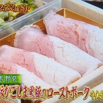 千里山荘 - 鹿児島農業高校かごしま黒豚のローストポーク
      やたら味噌漬け添え