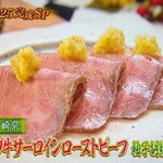 千里山荘 - 十勝ハーブ牛サーロインローストビーフ
      柚子胡椒おろし添え