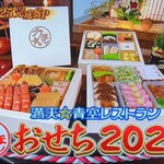 千里山荘 - 満天☆青空レストラン　うまいおせち2025